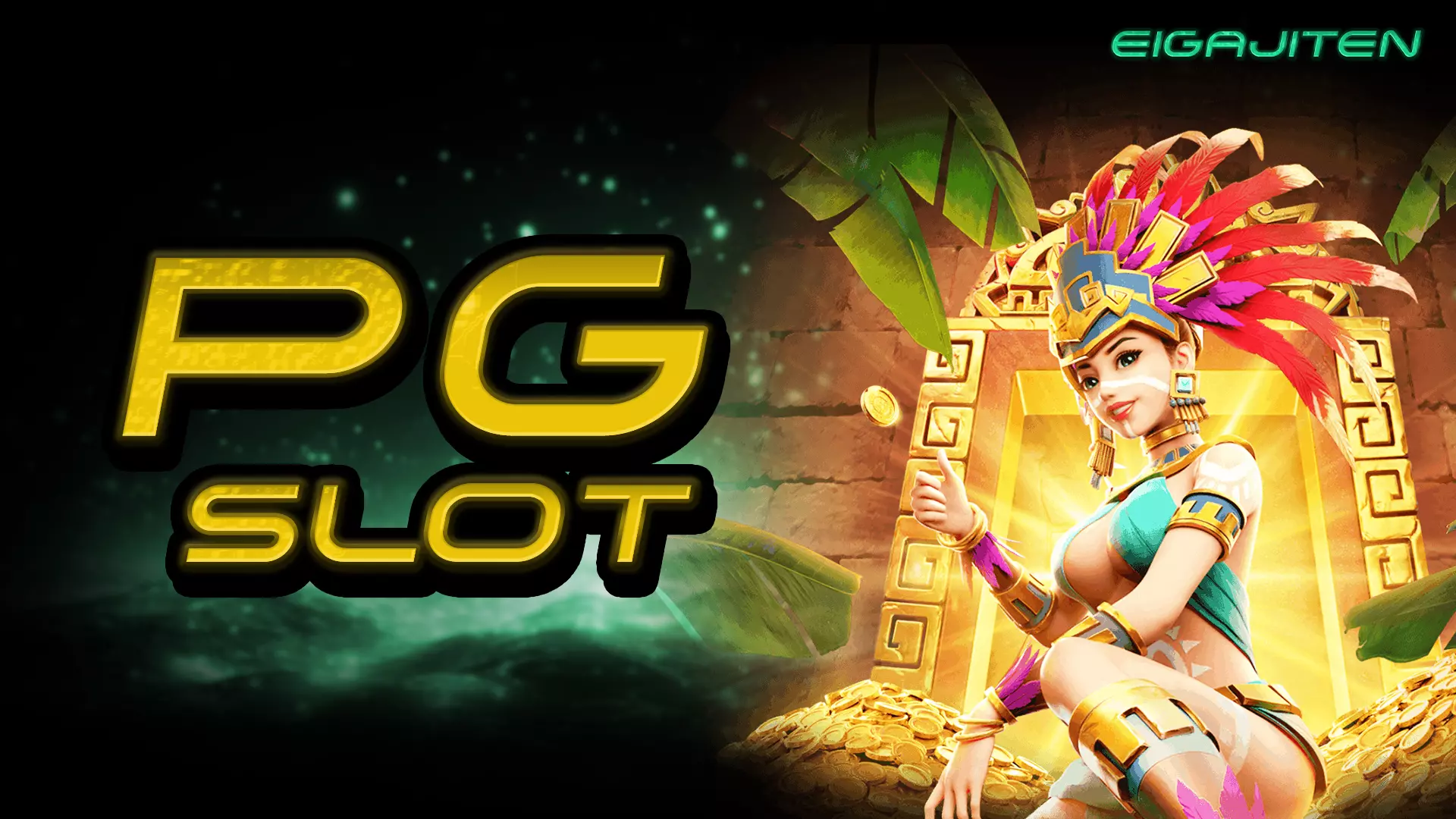 อัปเดตเทรนด์ PGSLOT ล่าสุด ตามทันทุกเกม ทุกกระแสที่ต้องรู้
