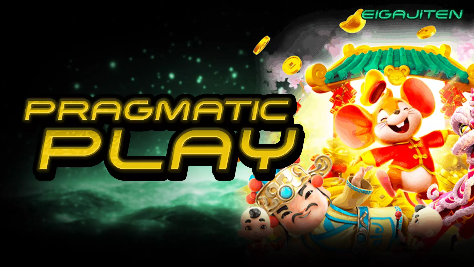การันตีตัวเกม Pragmatic Play ที่จะเล่นได้เงินจริง